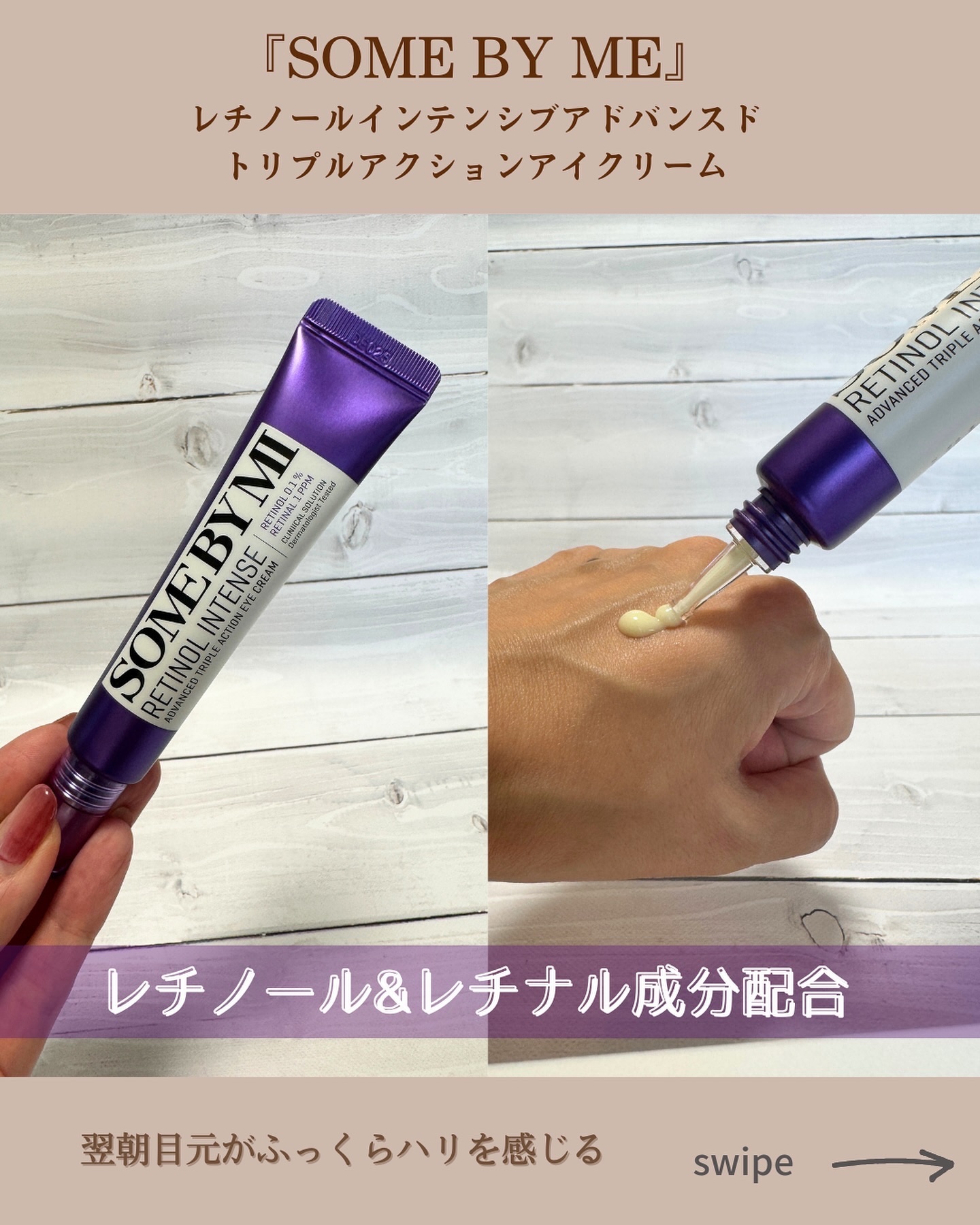 レチノールインテンシブ アドバンスドトリプルアクションアイクリーム/SOME BY MI/アイケア・アイクリームを使ったクチコミ（2枚目）