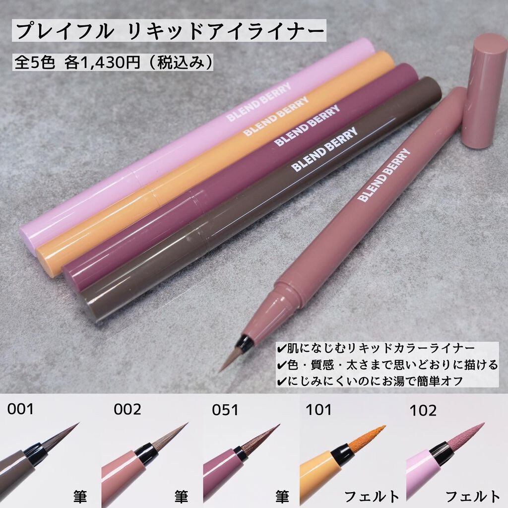プレイフル リキッドアイライナー 101 シナモンオレンジ/BLEND BERRY/リキッドアイライナーを使ったクチコミ（3枚目）