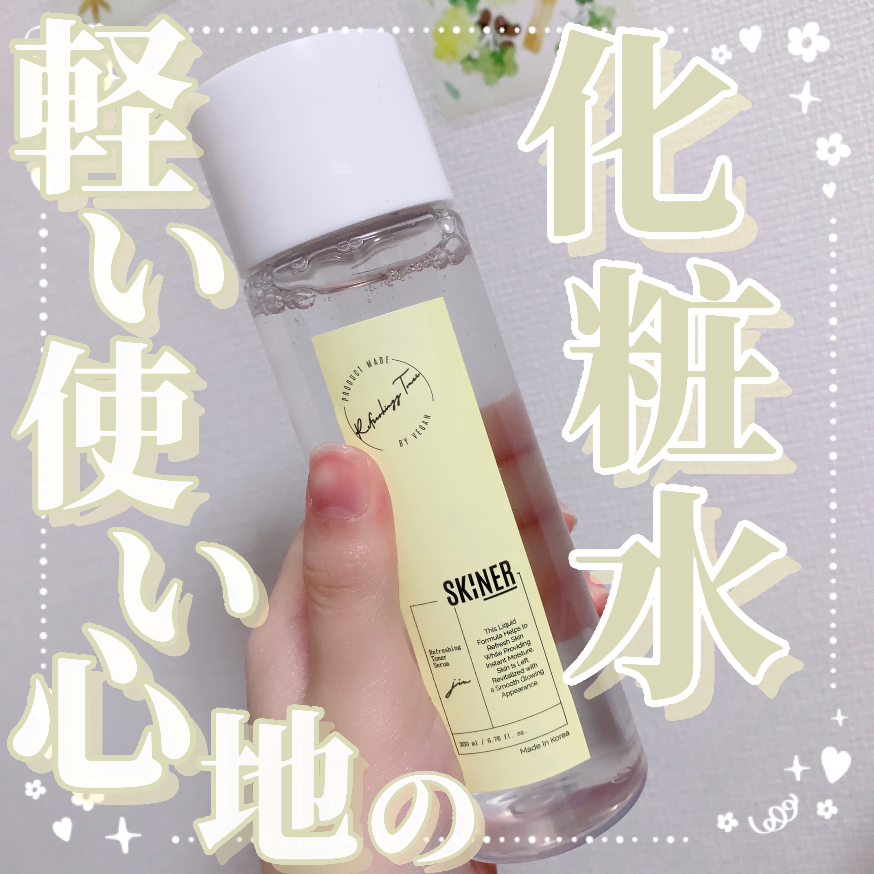 SKINER JIN/cliento/拭き取り化粧水を使ったクチコミ（1枚目）