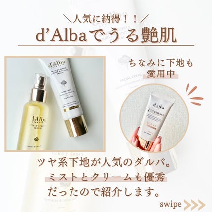 ダルバ ホワイトトリュフファーストスプレーセラム/ダルバ/ミスト状化粧水を使ったクチコミ(2枚目)