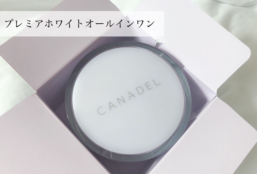 プレミアホワイト オールインワン/CANADEL/オールインワン化粧品を使ったクチコミ(1枚目)