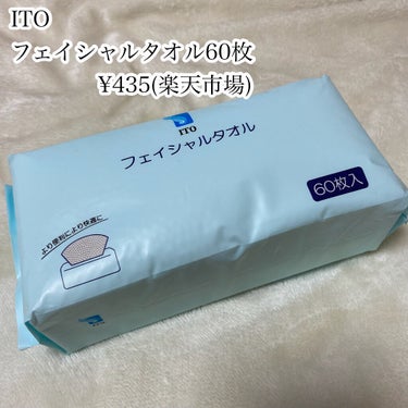 ITO フェイシャルタオルのクチコミ「🌟タオルで顔を拭いていませんか？

ITO
フェイシャルタオル60枚　¥435(楽天市場)

.....」（3枚目）