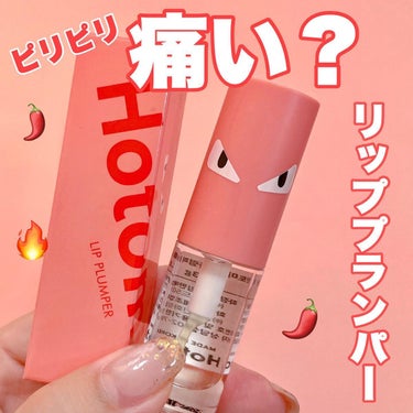 HOTOMI HOTOMI リッププランパーのクチコミ「■HOTOMI リッププランパー
.
.
気になってたリッププランパー🔥
この顔のパッケージ見.....」（1枚目）