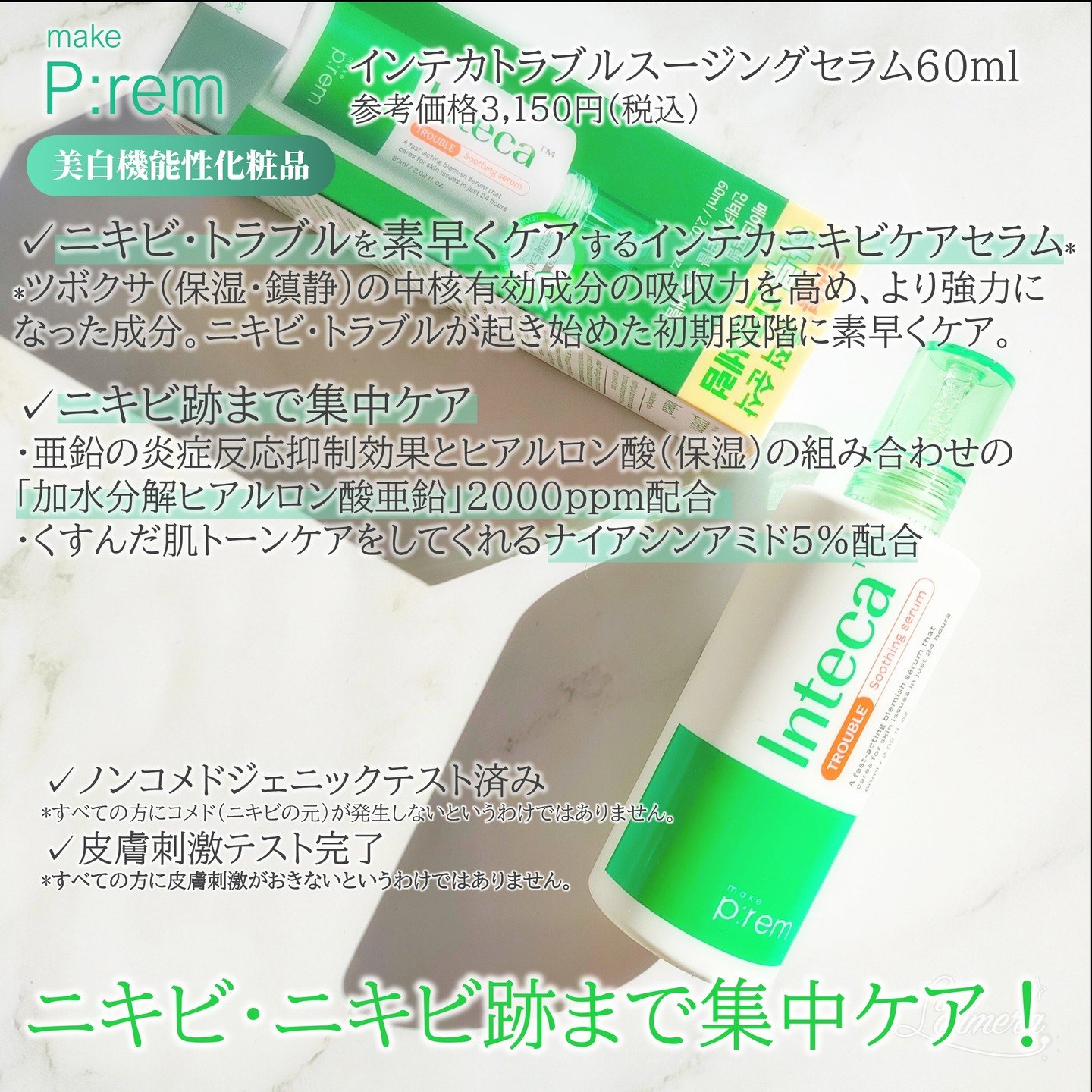 インテカTSセラム/make prem/美容液を使ったクチコミ（2枚目）