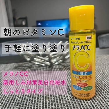 薬用しみ対策 美白化粧水 しっとりタイプ/メラノCC/化粧水を使ったクチコミ（1枚目）