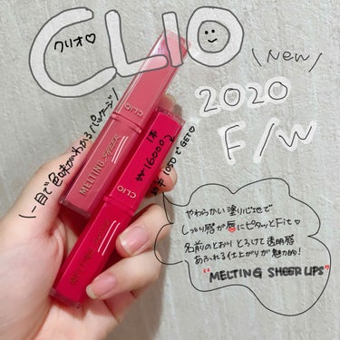 メルティング シアー リップ/CLIO/口紅を使ったクチコミ（1枚目）