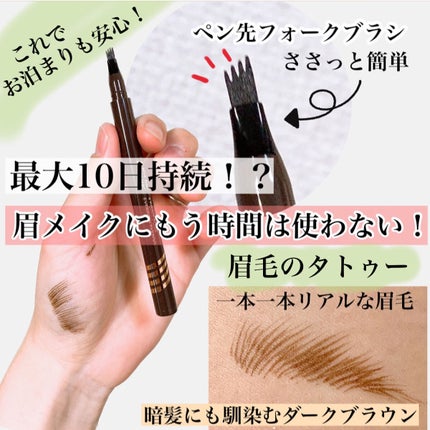 LIPHIP(リップヒップ) フォークアイブロウティントのクチコミ「LIPHIP
フォークアイブロウティント
LIPHIP(@LIPHIP_official)さ.....」(1枚目)