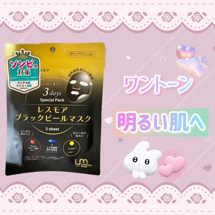 LEUNGESSMORE ブラックPスペシャルフェイスマスク/LEUNGESSMORE/シートマスク・パックを使ったクチコミ(1枚目)