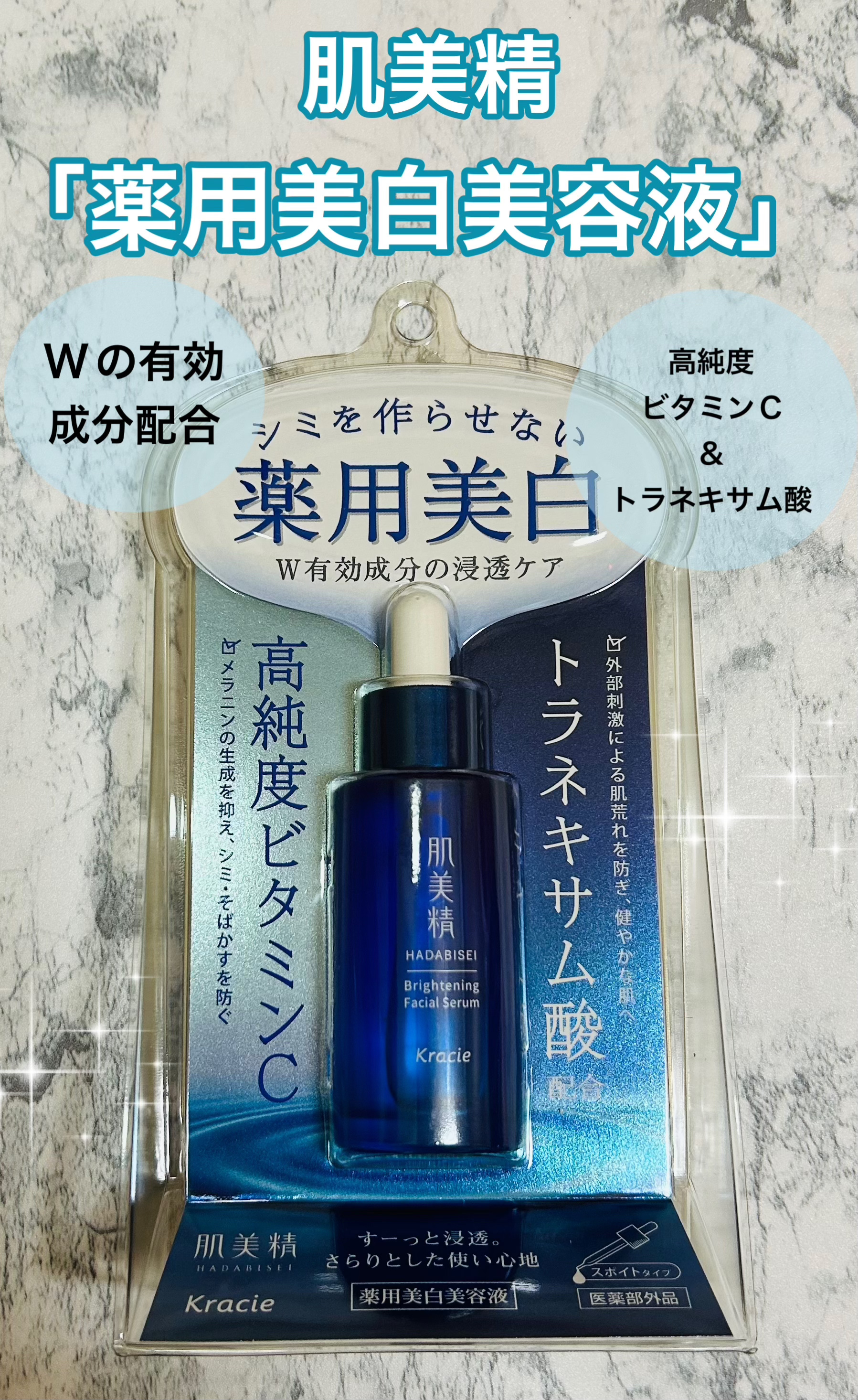 薬用美白美容液［医薬部外品］/肌美精/美容液を使ったクチコミ（1枚目）