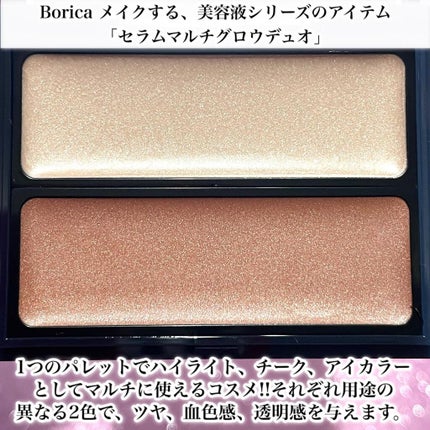 セラムマルチグロウデュオ/Borica/クリームハイライトを使ったクチコミ(2枚目)