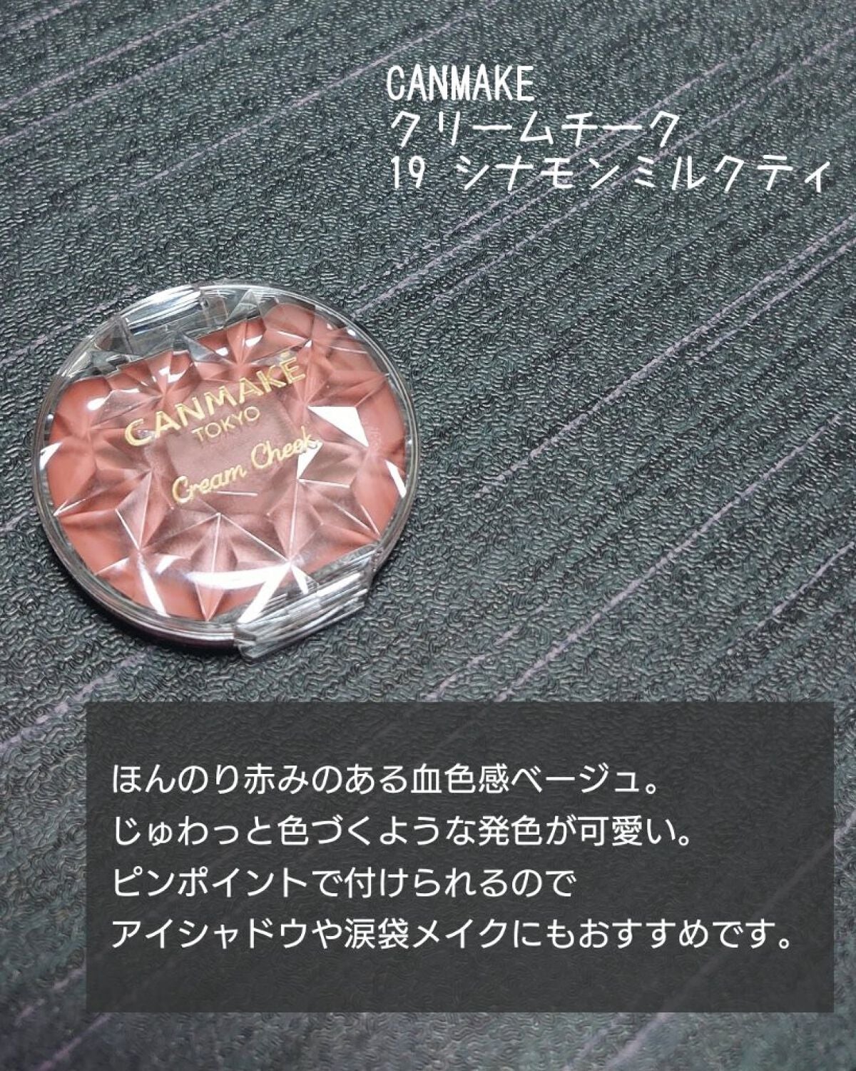 クリームチーク/キャンメイク/ジェル・クリームチークを使ったクチコミ(4枚目)