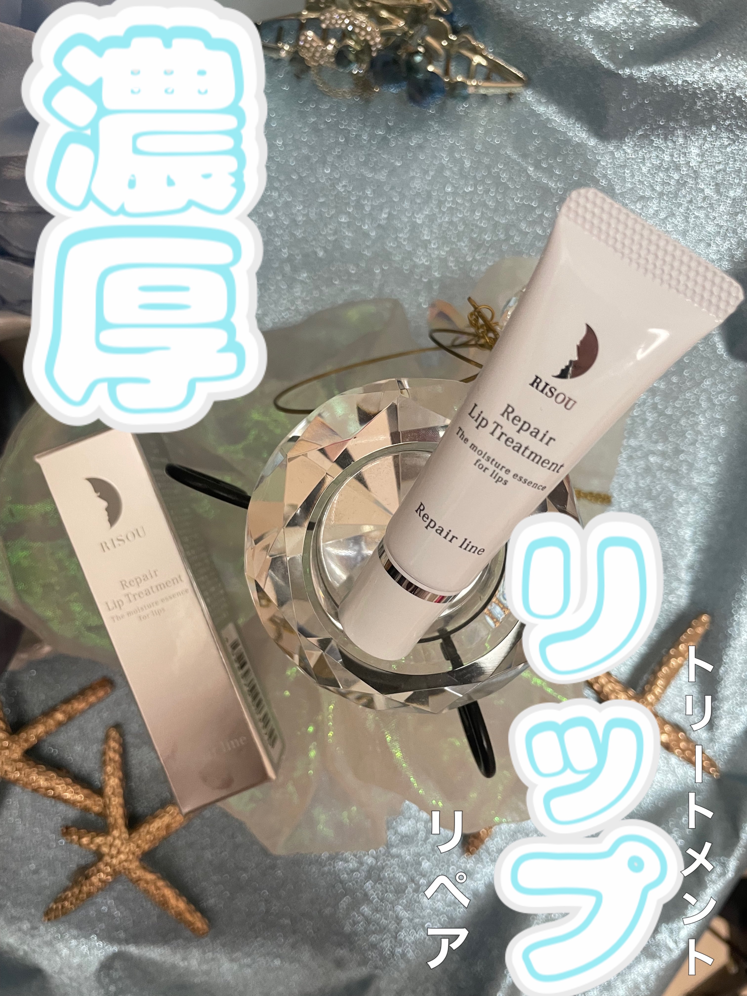 リペアリップトリートメント/リソウコーポレーション/リップ美容液を使ったクチコミ（1枚目）