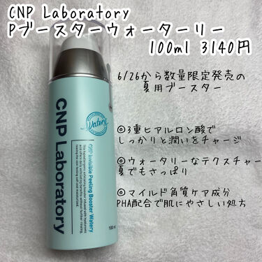 CNP LABORATORYの化粧水を徹底比較】Pブースター& Pブースター ... CNP LABORATORYの化粧水を徹底比較】Pブースター& Pブースター ...