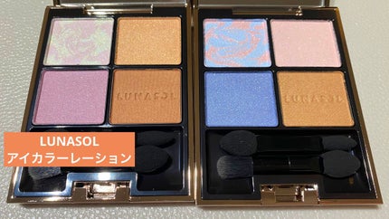 アイカラーレーション/LUNASOL/アイシャドウパレットを使ったクチコミ(1枚目)