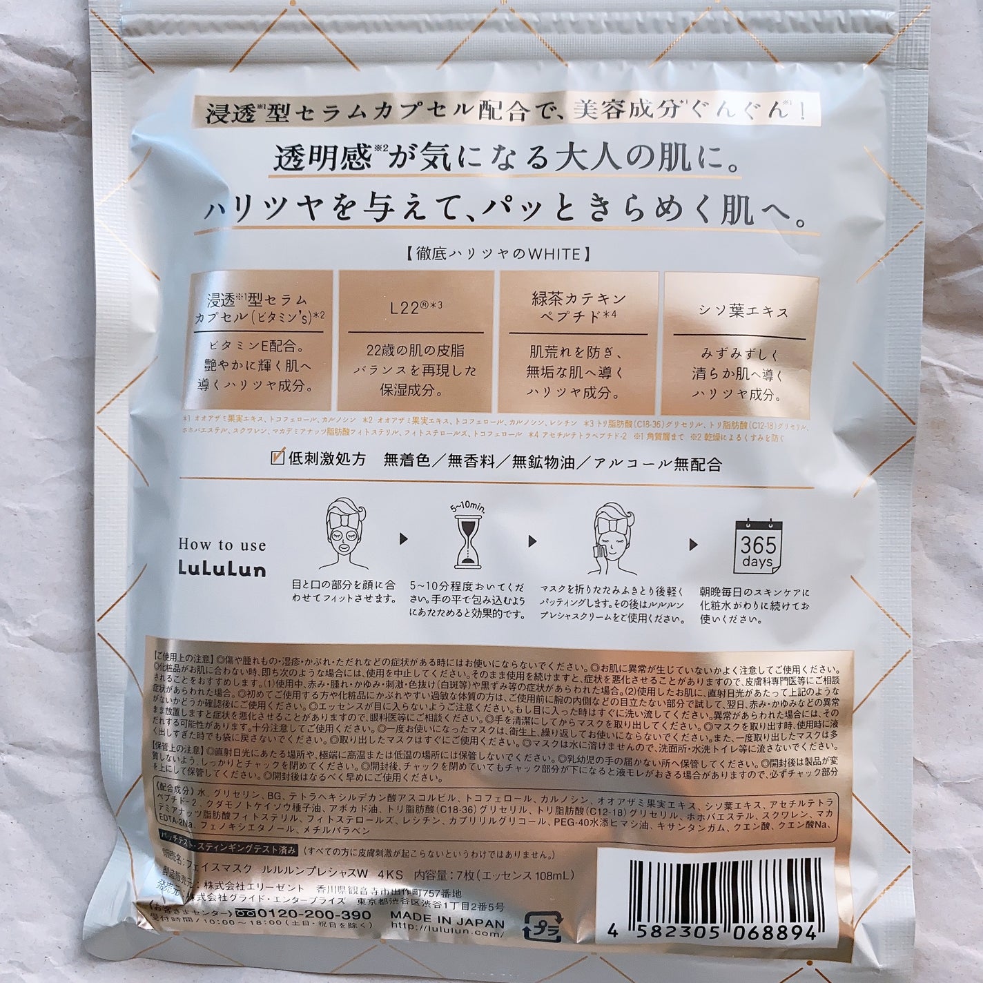 ルルルンプレシャス GREEN(バランス)【旧】/ルルルン/シートマスク・パックを使ったクチコミ(5枚目)