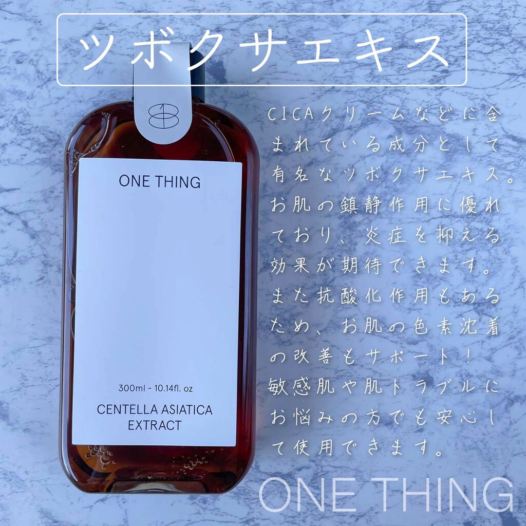 カワラヨモギ化粧水/ONE THING/化粧水を使ったクチコミ（3枚目）