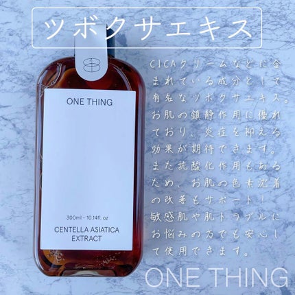 カワラヨモギ化粧水/ONE THING/化粧水を使ったクチコミ(3枚目)