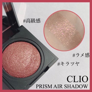 プリズム エアー シャドウ 05 EXCLUSIVE/CLIO/シングルアイシャドウの画像