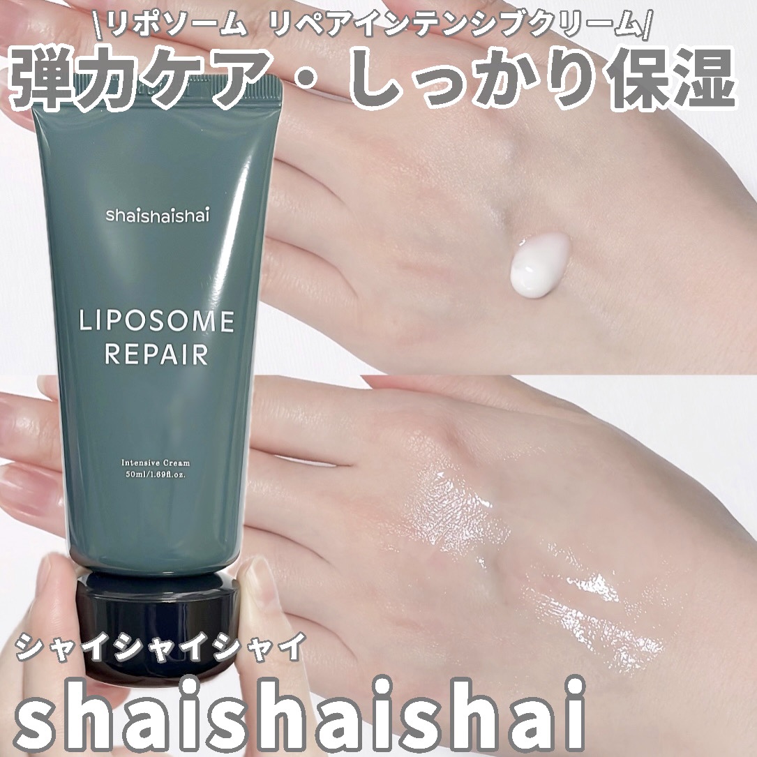 リポソーム リペア インテンシブ クリーム/shaishaishai/フェイスクリームを使ったクチコミ（1枚目）