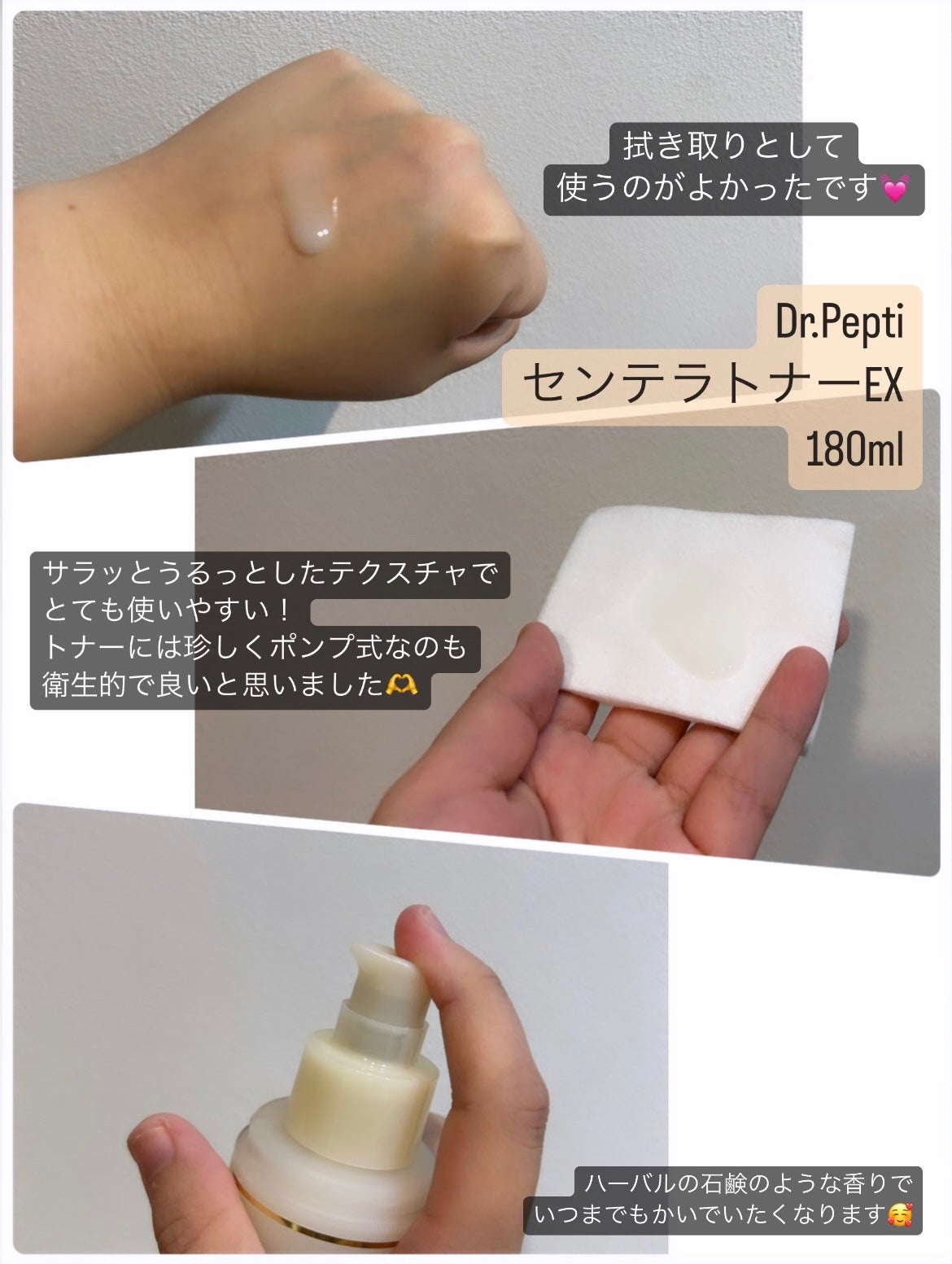 センテラトナーEX/DR.PEPTI/化粧水を使ったクチコミ(2枚目)