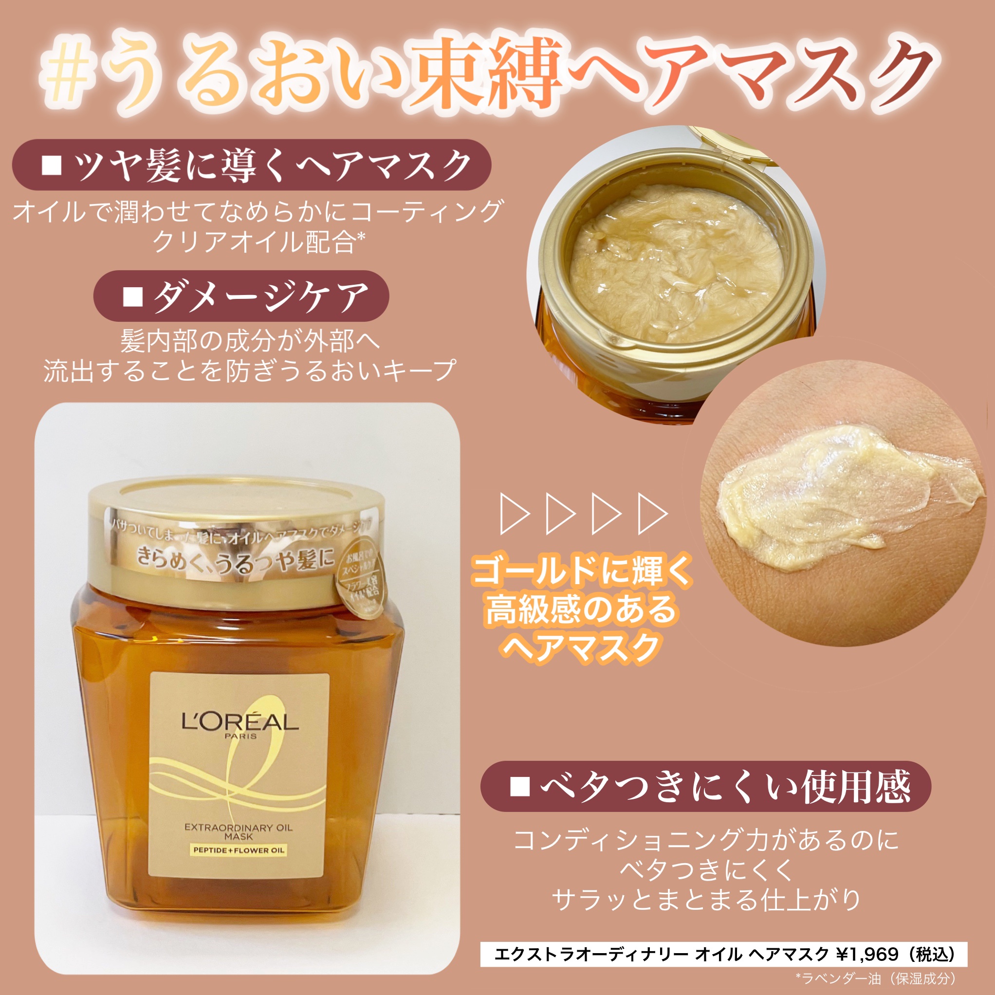 エクストラオーディナリー オイル ヘアマスク/ロレアル パリ/ヘアマスク・ヘアパックを使ったクチコミ（2枚目）