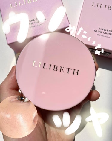 リリベス タイムレスグロークッションのクチコミ「欠点どこ⁈クッション🤴

lilibeth リリベス
タイムレスグロウクッション
13g SP.....」（1枚目）