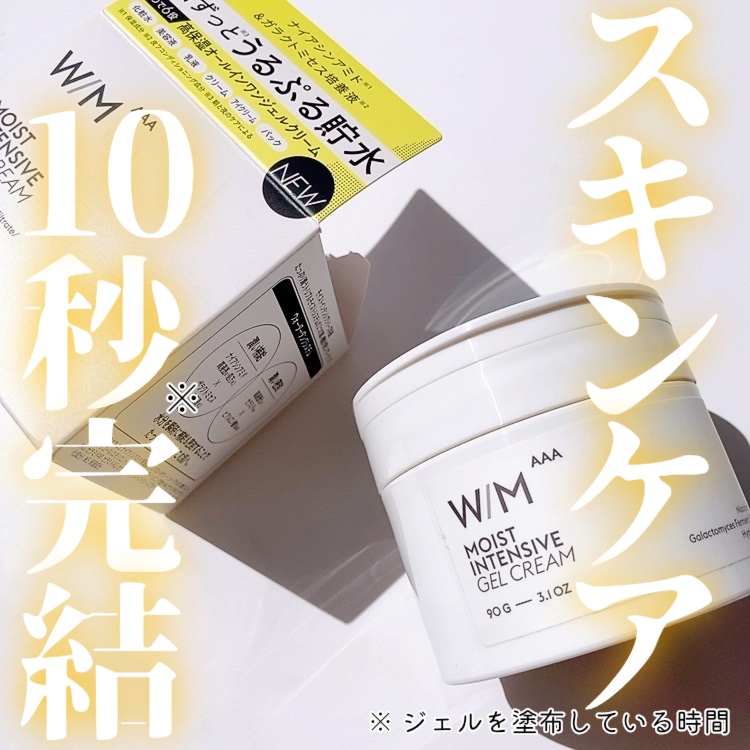 ウィズ メソッド トリプルA モイストインテンシブ ジェルクリーム/Ｗ/M AAA/オールインワン化粧品を使ったクチコミ（1枚目）