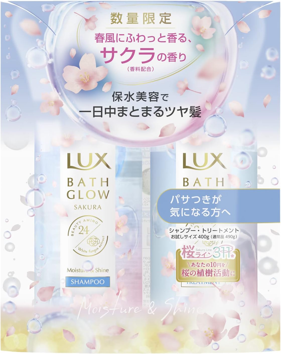 バスグロウ サクラ モイスチャー&シャインシャンプー LUX
