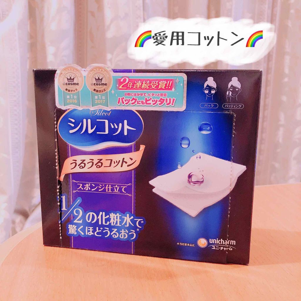 シルコット うるうるコットン/シルコット/コットンを使ったクチコミ(1枚目)