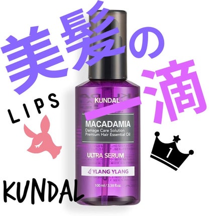 マカダミア ウルトラヘアセラム /KUNDAL/ヘアオイルを使ったクチコミ(1枚目)