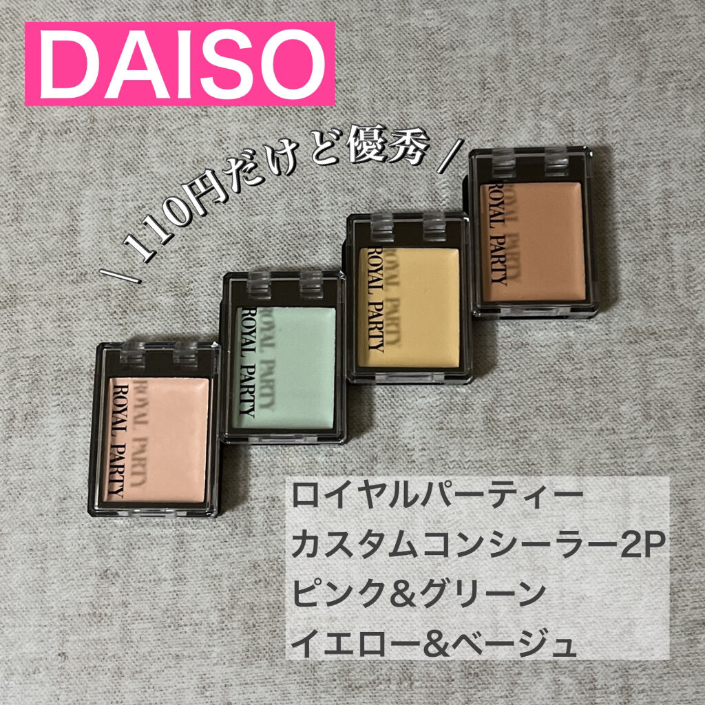 ROYAL PARTY CUSTOM CONCEALER/DAISO/パレットコンシーラーを使ったクチコミ（1枚目）