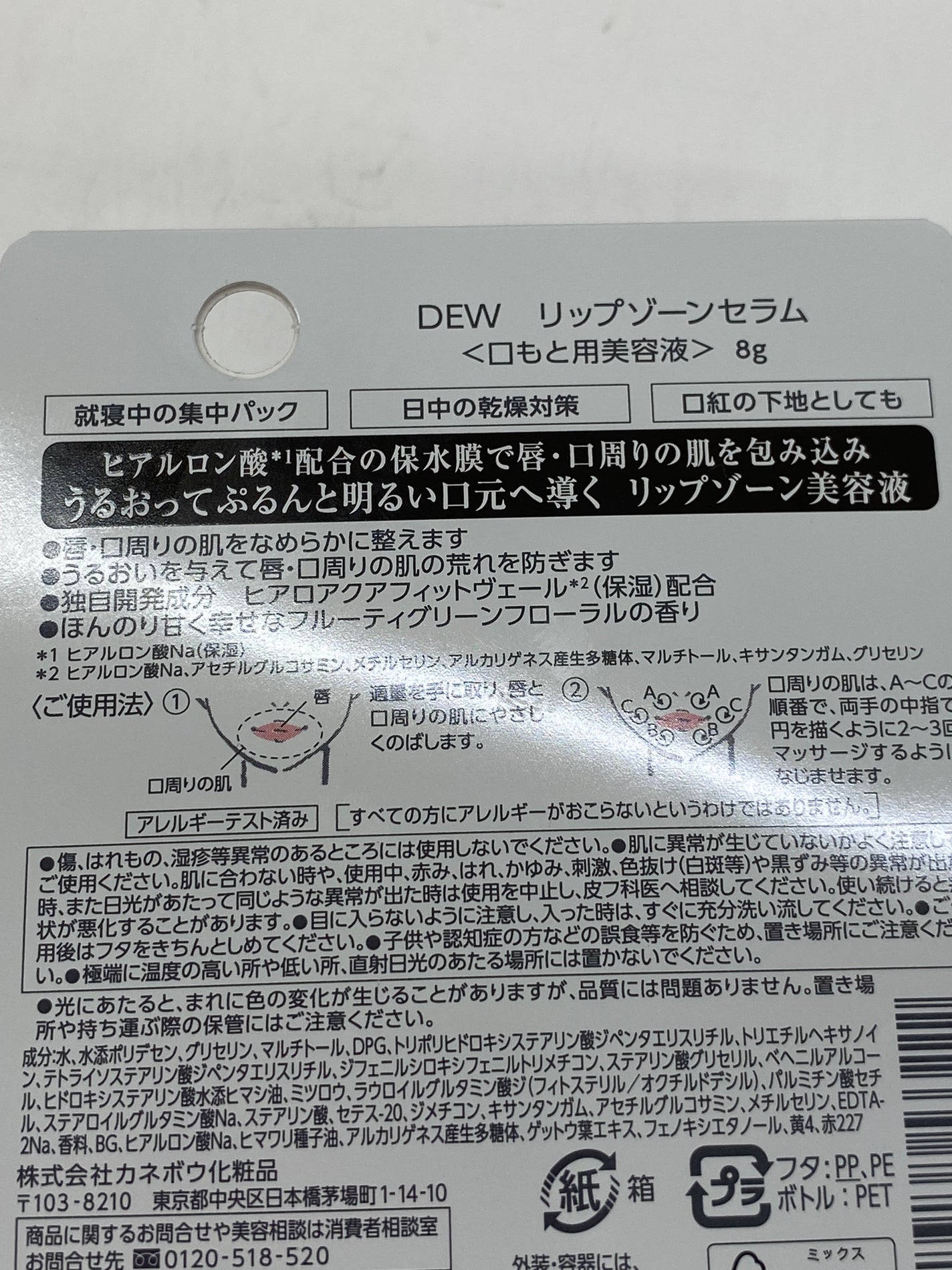 リップゾーンセラム/DEW/リップマスクを使ったクチコミ(5枚目)