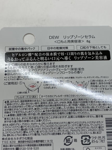 リップゾーンセラム/DEW/リップマスクを使ったクチコミ(5枚目)