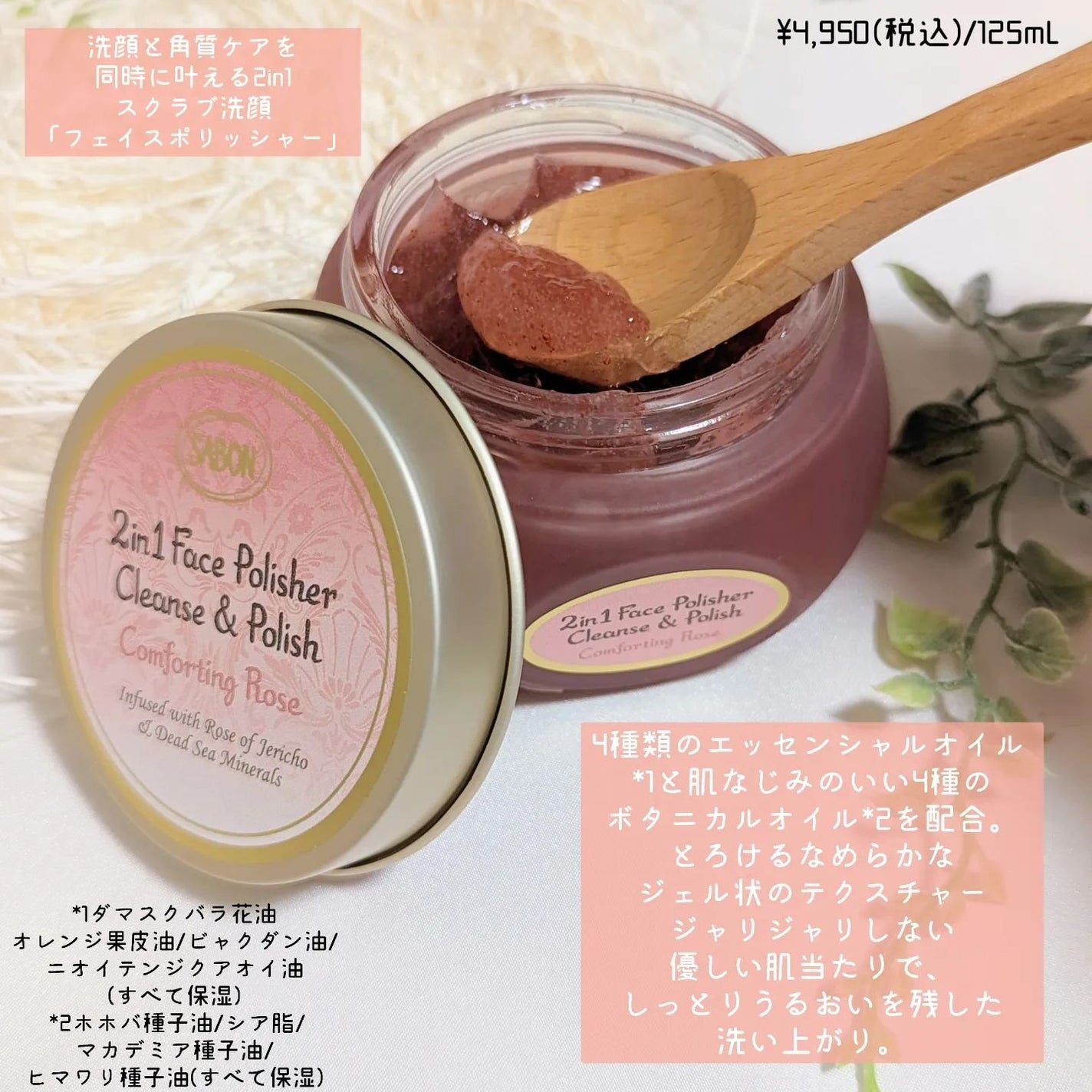フェイスポリッシャー コンフォーティング・ローズ/SABON/スクラブ・ゴマージュを使ったクチコミ(2枚目)