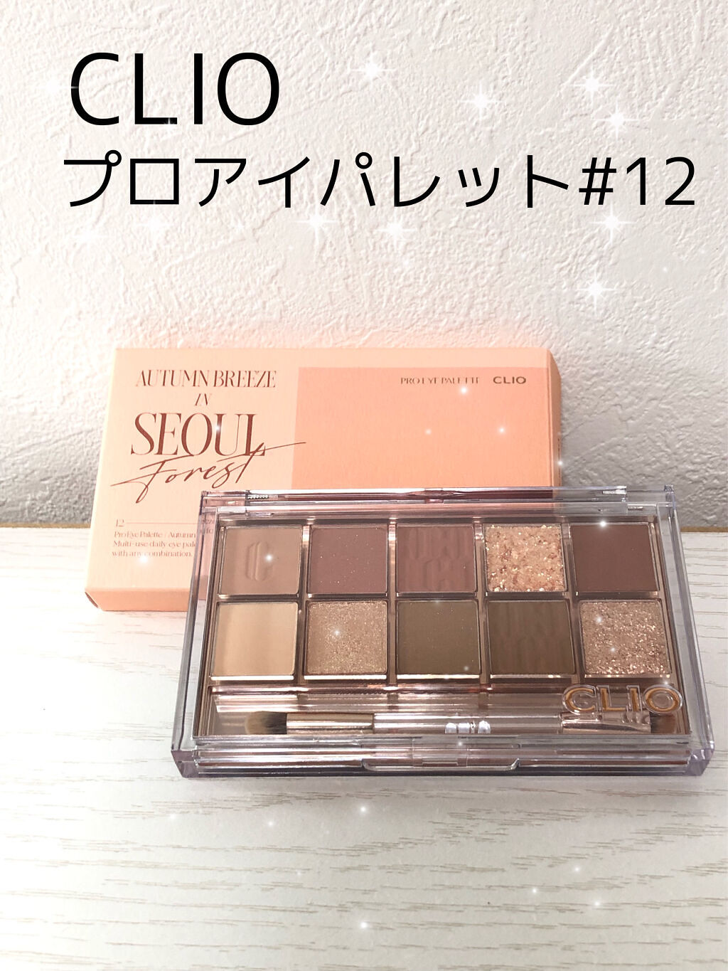 プロ アイ パレット/CLIO/アイシャドウパレットを使ったクチコミ（1枚目）