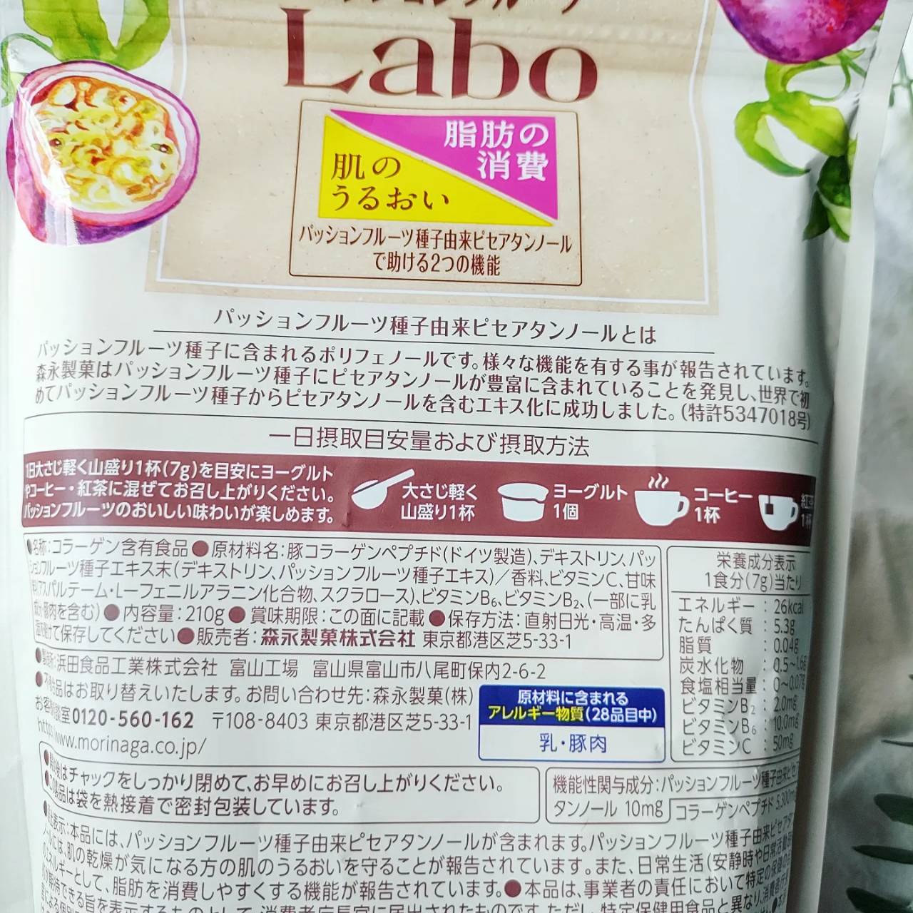 パッションフルーツLaboパウダー/森永製菓/食品を使ったクチコミ（3枚目）