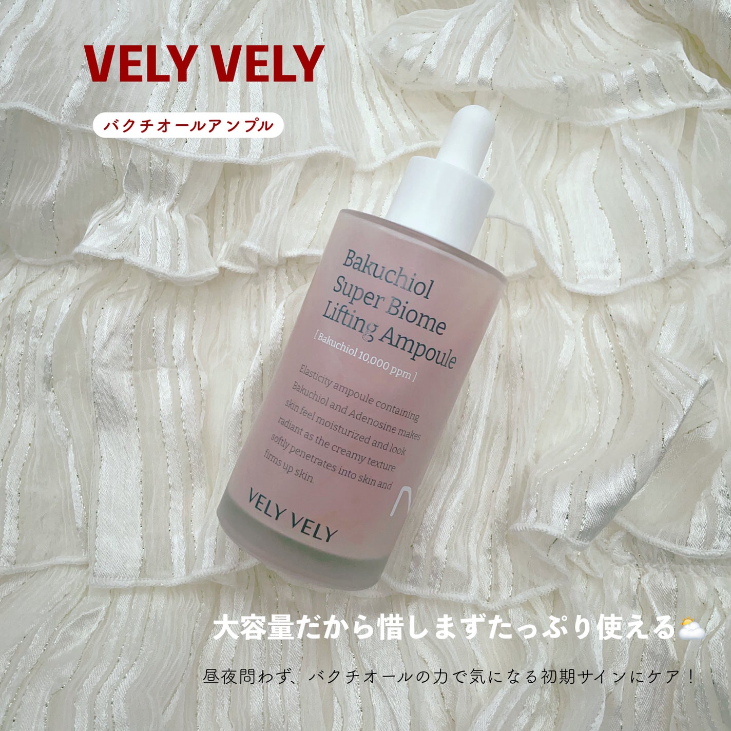 バクチオールスーパーバイオーム リフティングアンプル/VELY VELY/美容液を使ったクチコミ(1枚目)