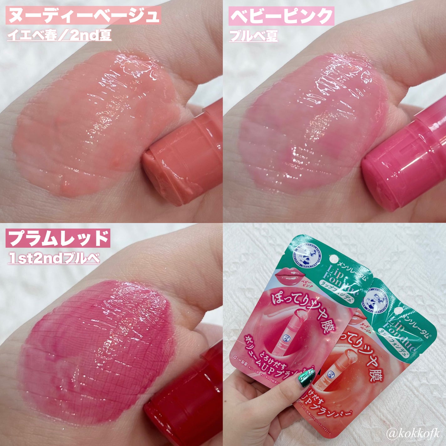 メンソレータム リップフォンデュ/メンソレータム/リッププランパーを使ったクチコミ(6枚目)