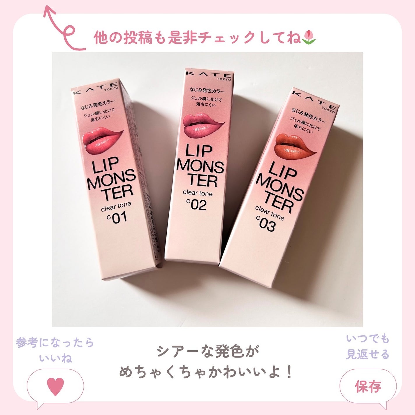 リップモンスター クリアトーン/KATE/口紅を使ったクチコミ(8枚目)