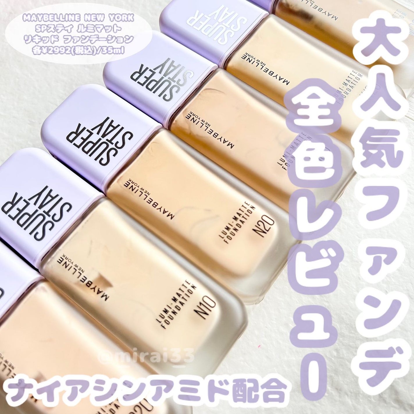 SPステイ ルミマット リキッド ファンデーション/MAYBELLINE NEW YORK/リキッドファンデーションを使ったクチコミ(1枚目)