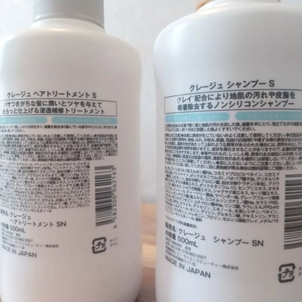 シャンプー/トリートメント SN さらさら/CLAYGE/シャンプー・コンディショナーを使ったクチコミ(2枚目)