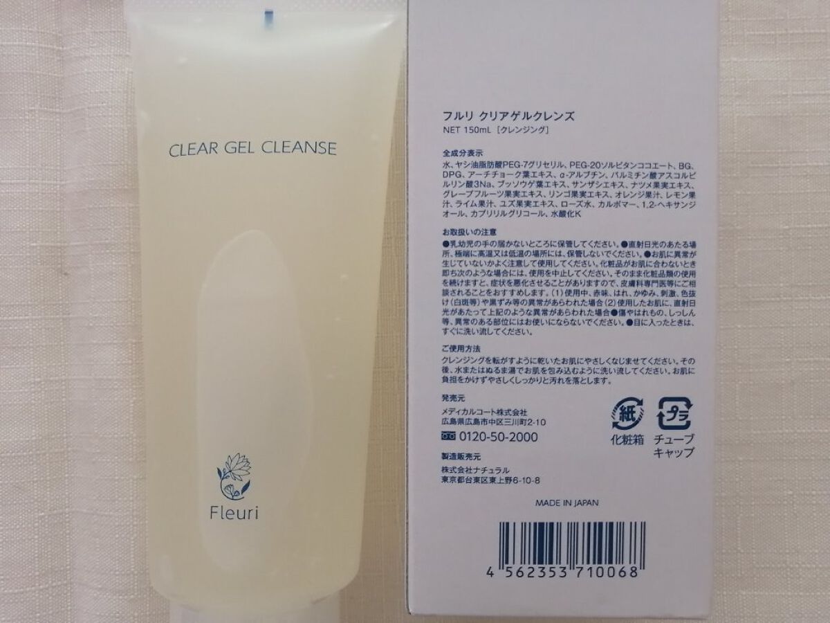 クリアゲルクレンズ/Ｆleuri(フルリ)/クレンジングジェルを使ったクチコミ（3枚目）