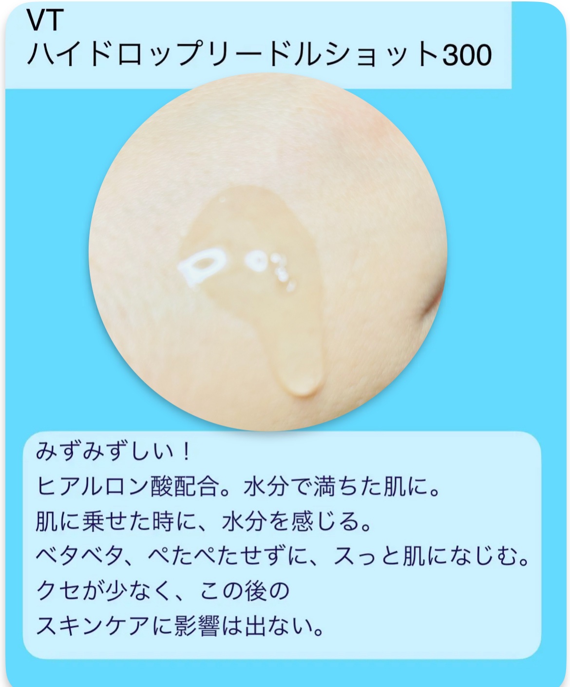 ハイドロップリードルショット300/VT/ブースター・導入液を使ったクチコミ（2枚目）