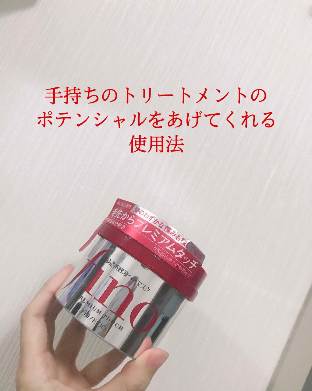 フィーノ プレミアムタッチ 濃厚美容液ヘアマスク/フィーノ/ヘアマスク・ヘアパックを使ったクチコミ(1枚目)