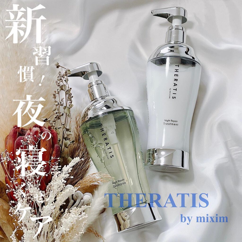 ナイトリペア シャンプー/ヘアトリートメント/THERATIS/シャンプー・コンディショナーを使ったクチコミ(1枚目)