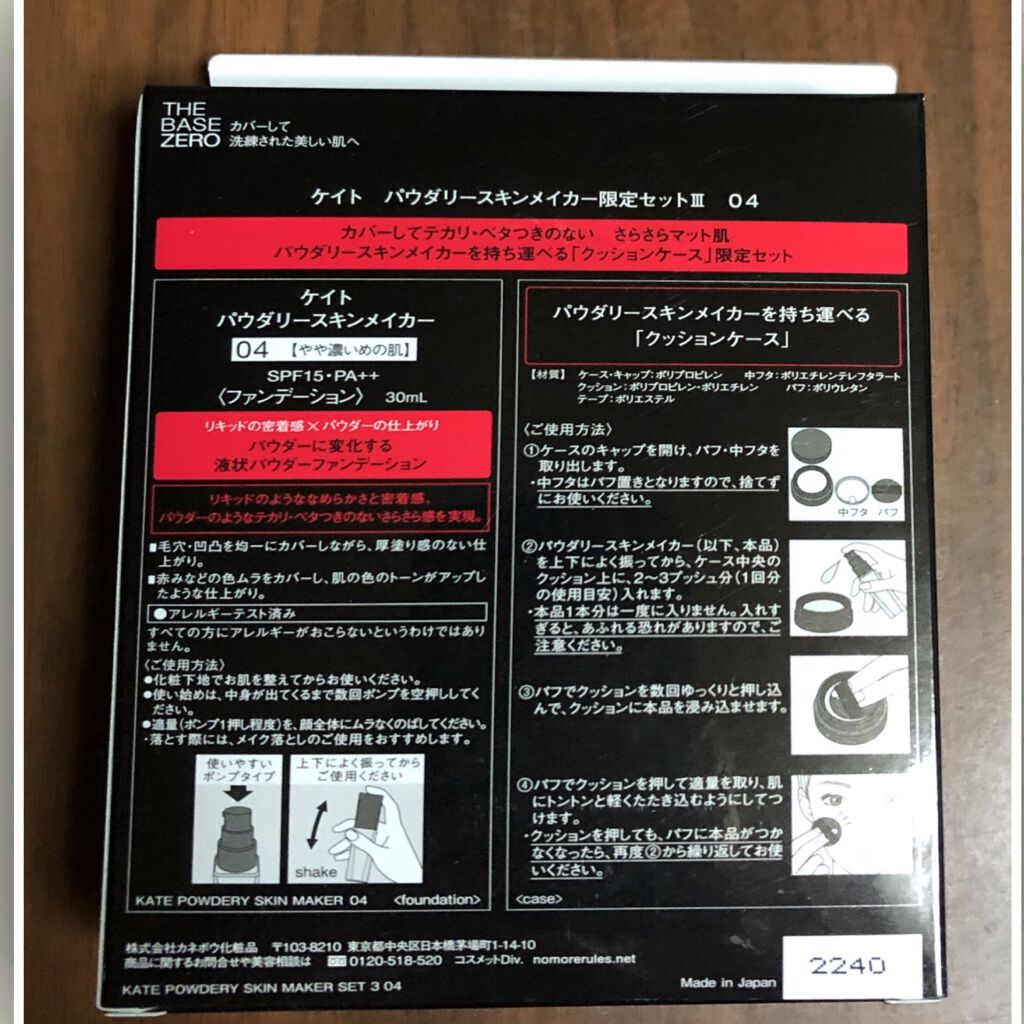 パウダリースキンメイカー限定セットIII/KATE/メイクアップキットを使ったクチコミ（2枚目）