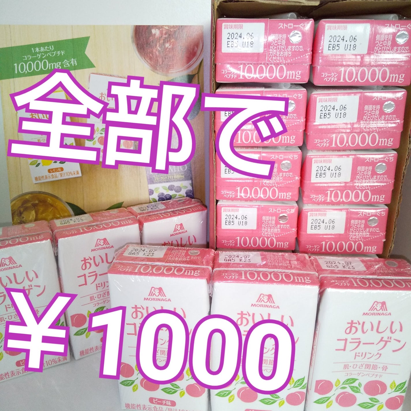 おいしいコラーゲンドリンク|森永製菓の口コミ - #コラーゲン おいしいコラーゲンドリンク|森永製菓の口コミ - #コラーゲン