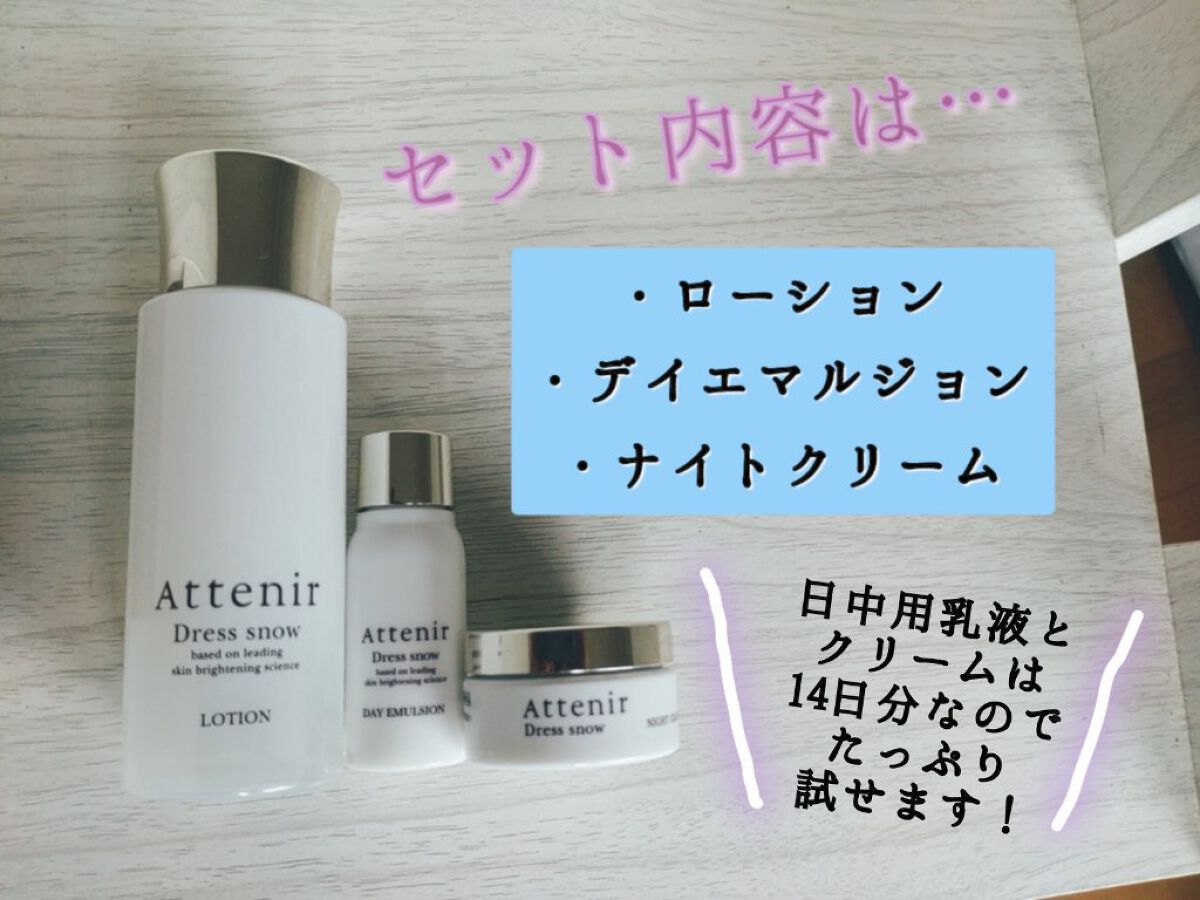 ドレススノー ローション【医薬部外品】 /アテニア/化粧水を使ったクチコミ（2枚目）