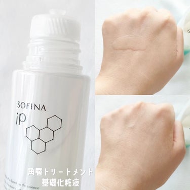 ソフィーナ iP 角層トリートメント 基礎化粧液/SOFINA iP/化粧水を使ったクチコミ（3枚目）