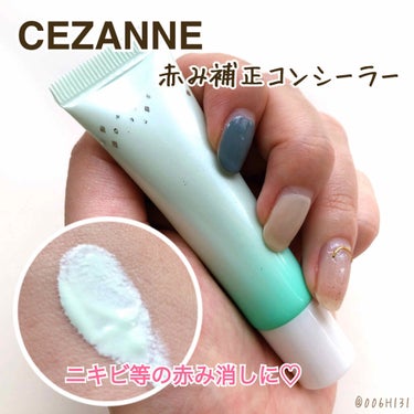 赤み補正コンシーラー/CEZANNE/クリームコンシーラーを使ったクチコミ（1枚目）